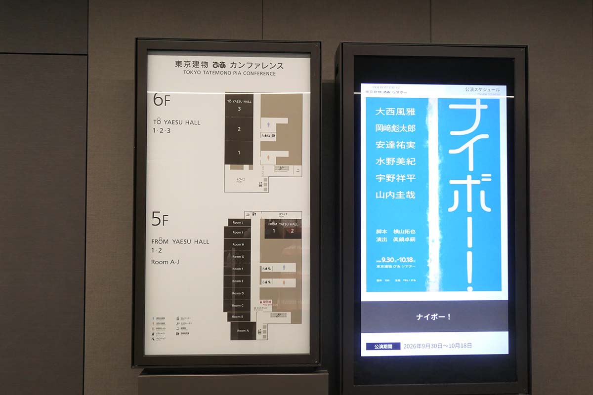 5階に10の会議室と小ホール「FROM YAESU HALL」、6階に大ホール「TO YAESU HALL」