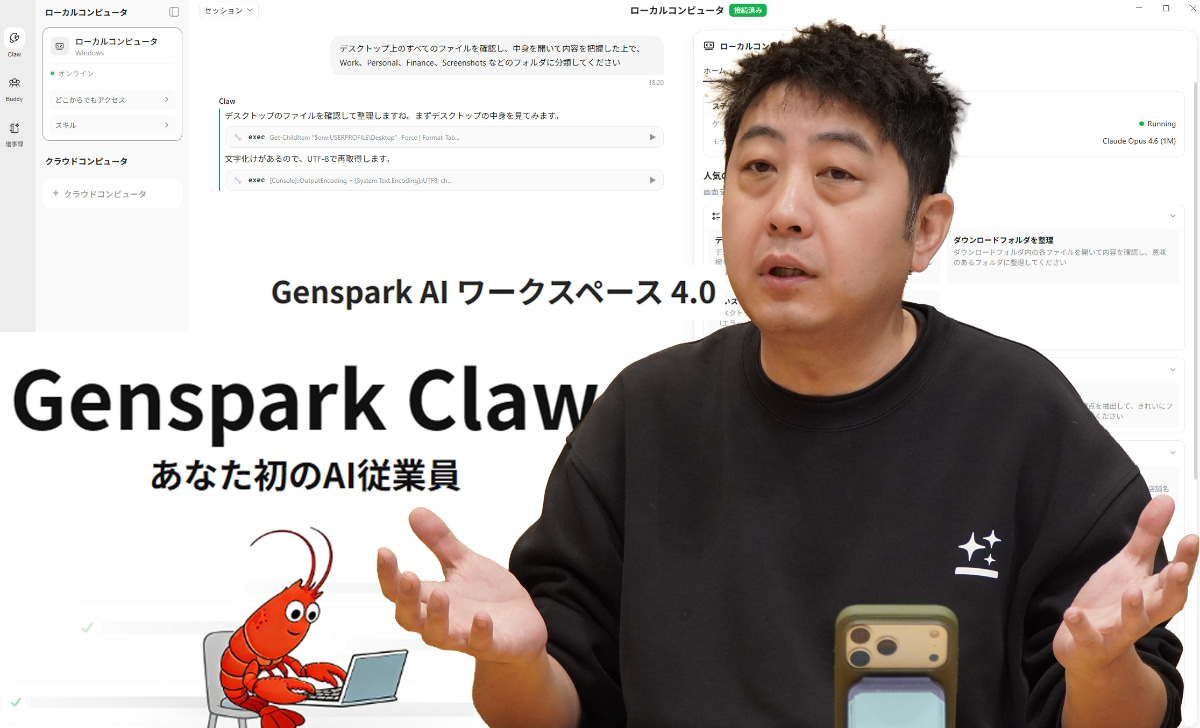 Genspark共同創業者兼CEO エリック・ジン氏