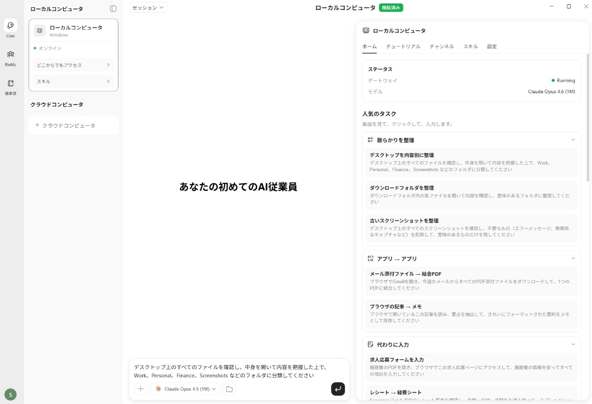 Genspark Clawのデスクトップアプリ
