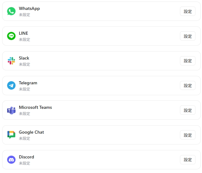 接続できる外部アプリの一例