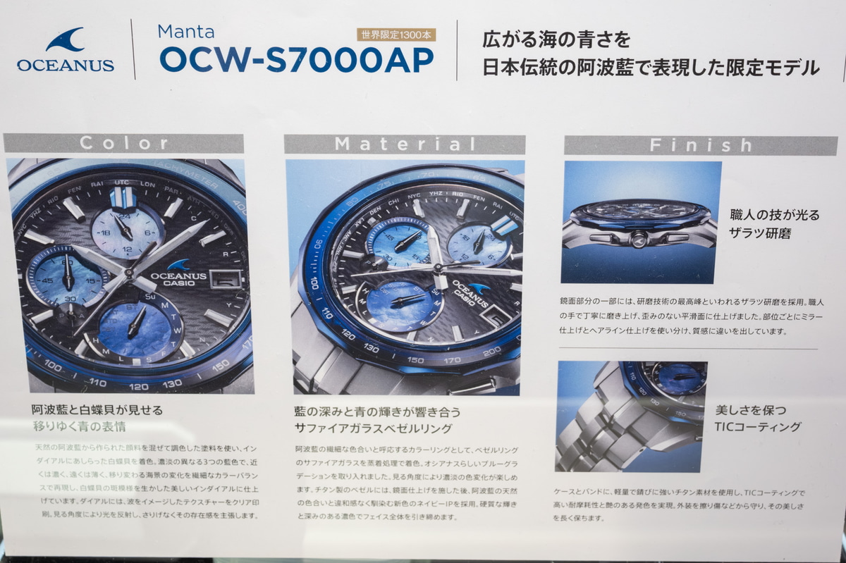 OCW-S7000AP-1AJF、264,000円。世界限定1,300本