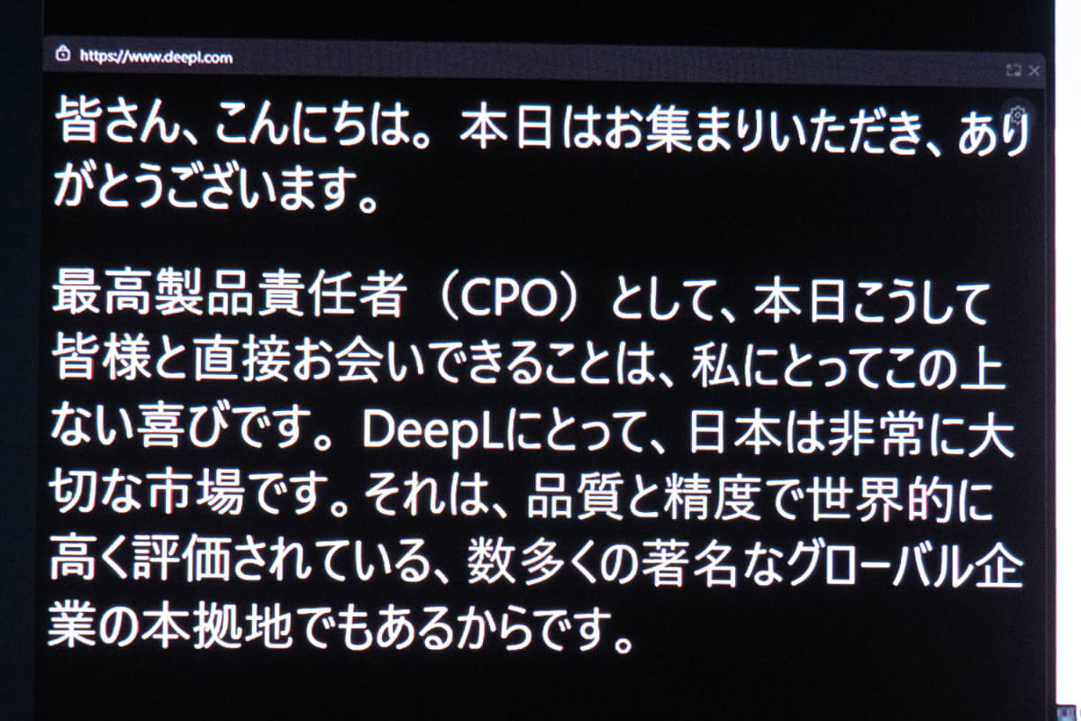 発表会では、DeepL Voice for Meetingsを実際に使用し、英語の音声が即時で日本語の音声で翻訳されたほか、発表内容の日本語訳がリアルタイムで字幕として表示された