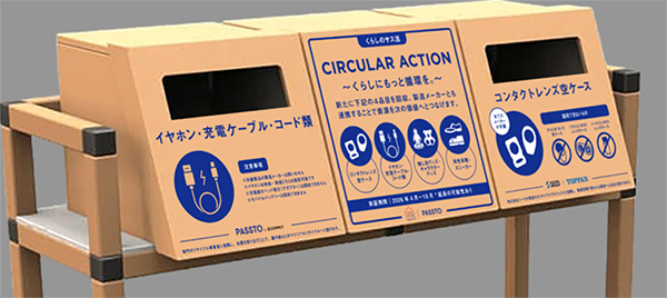 イヤフォンやコンタクトレンズケース等の回収場所イメージ