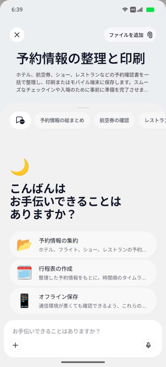 Natural AI Phoneの利用例。チャットをしつつAIがGmailなどにもアクセス、必要なことをまとめ直す