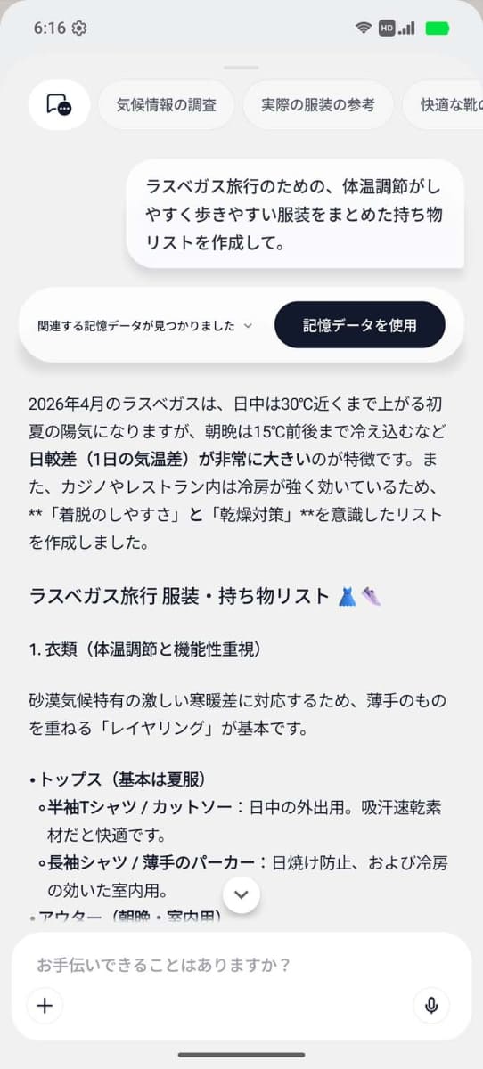 Natural AI Phoneの利用例。チャットをしつつAIがGmailなどにもアクセス、必要なことをまとめ直す