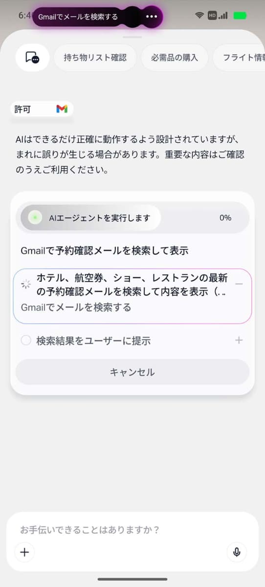 Natural AI Phoneの利用例。チャットをしつつAIがGmailなどにもアクセス、必要なことをまとめ直す
