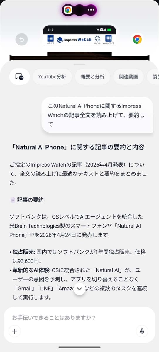 ウェブを見ている最中にAIボタンを押すと、ページの内容の要約や説明が出てくる