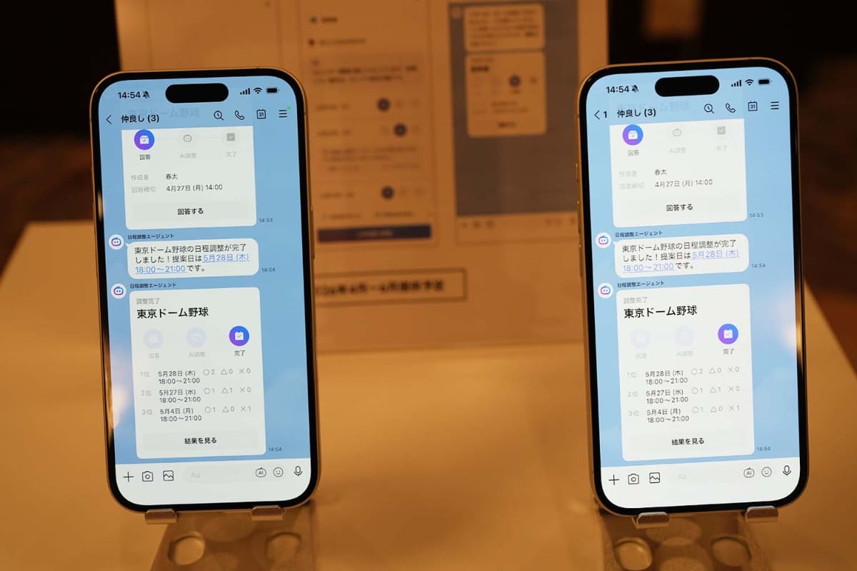 LINEで友人との日程調整