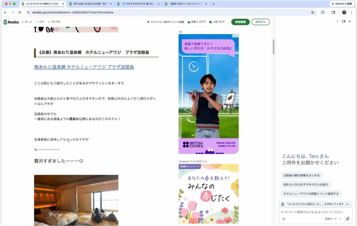 複数のタブのコンテキストを理解。「Amebaブログ」上でユーザーが選択した複数のブログ記事を横断してホテルの比較表を作成