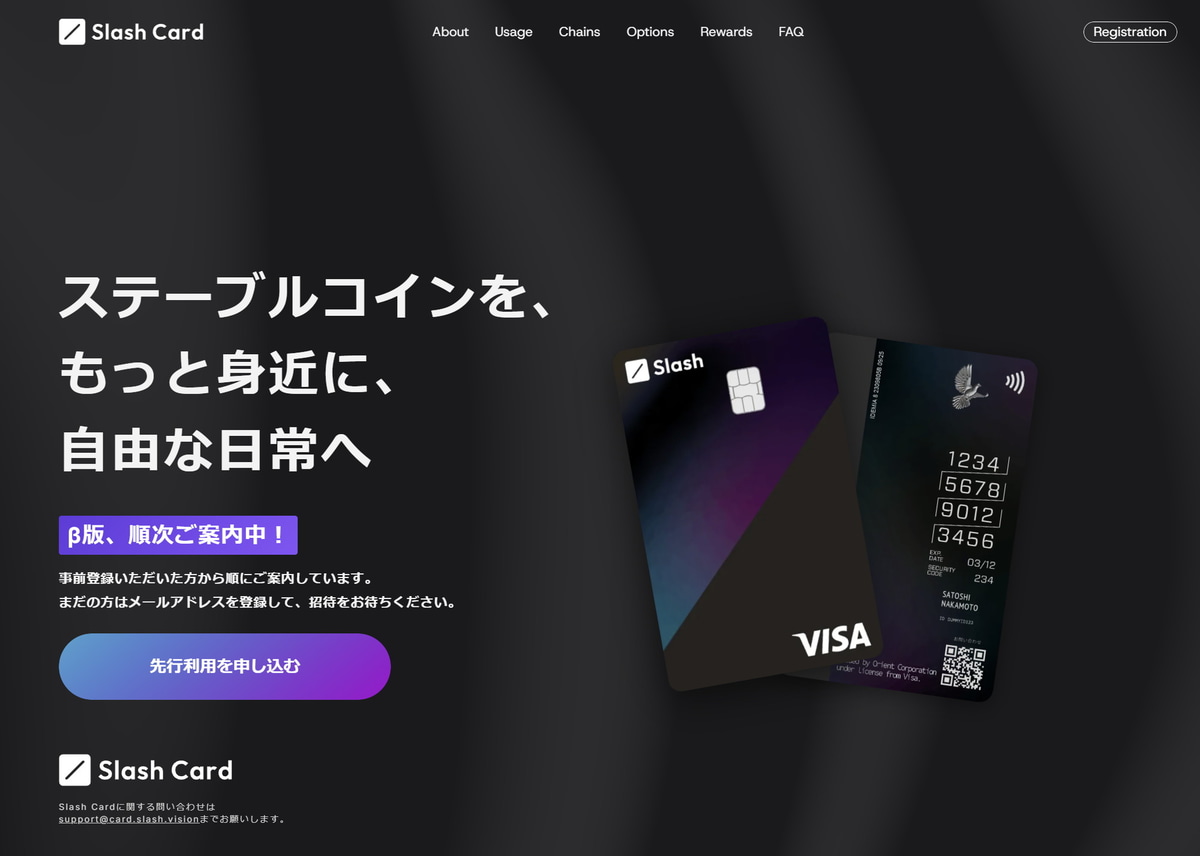 Slash Cardの申込みページ