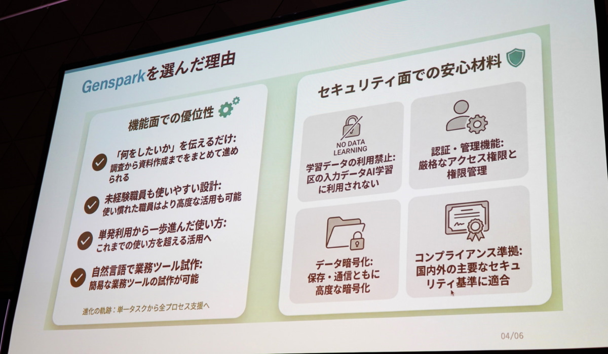 導入にあたっては主要なセキュリティ基準に適合しているかも重視した