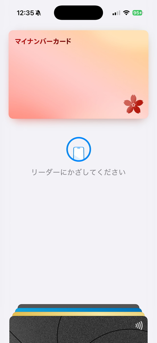 iPhoneのマイナンバーカード