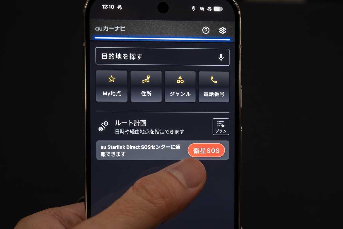対応アプリには「衛星SOS」ボタン
