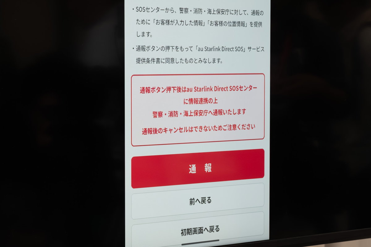 アプリで通報ボタンを押す