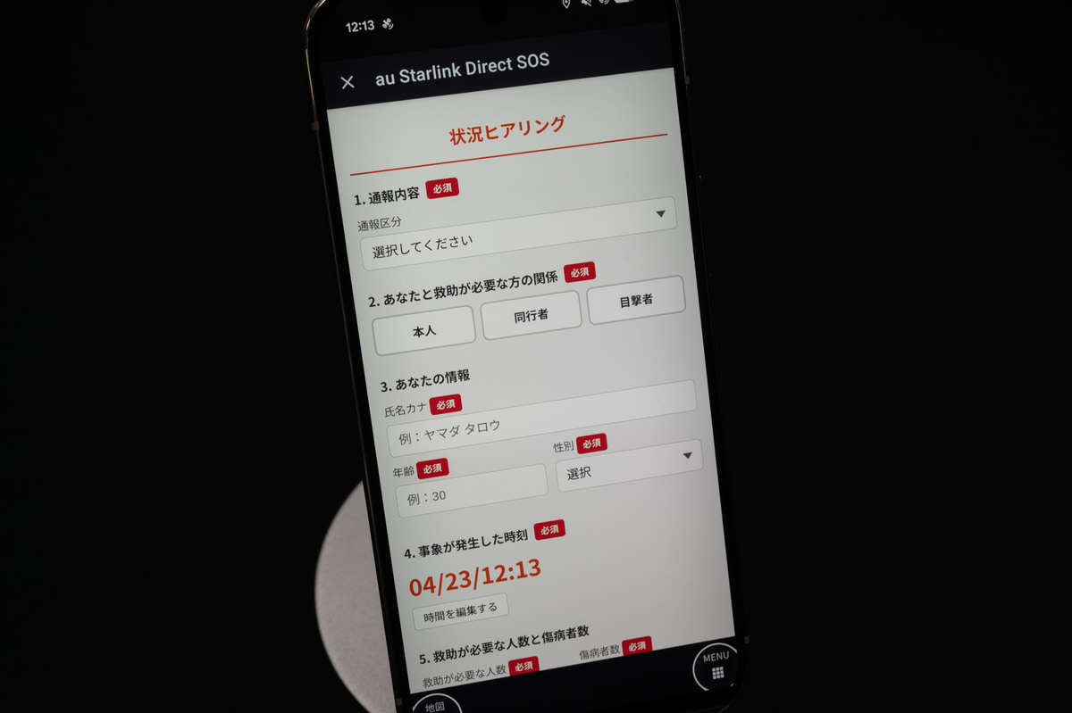 通報内容を入力する