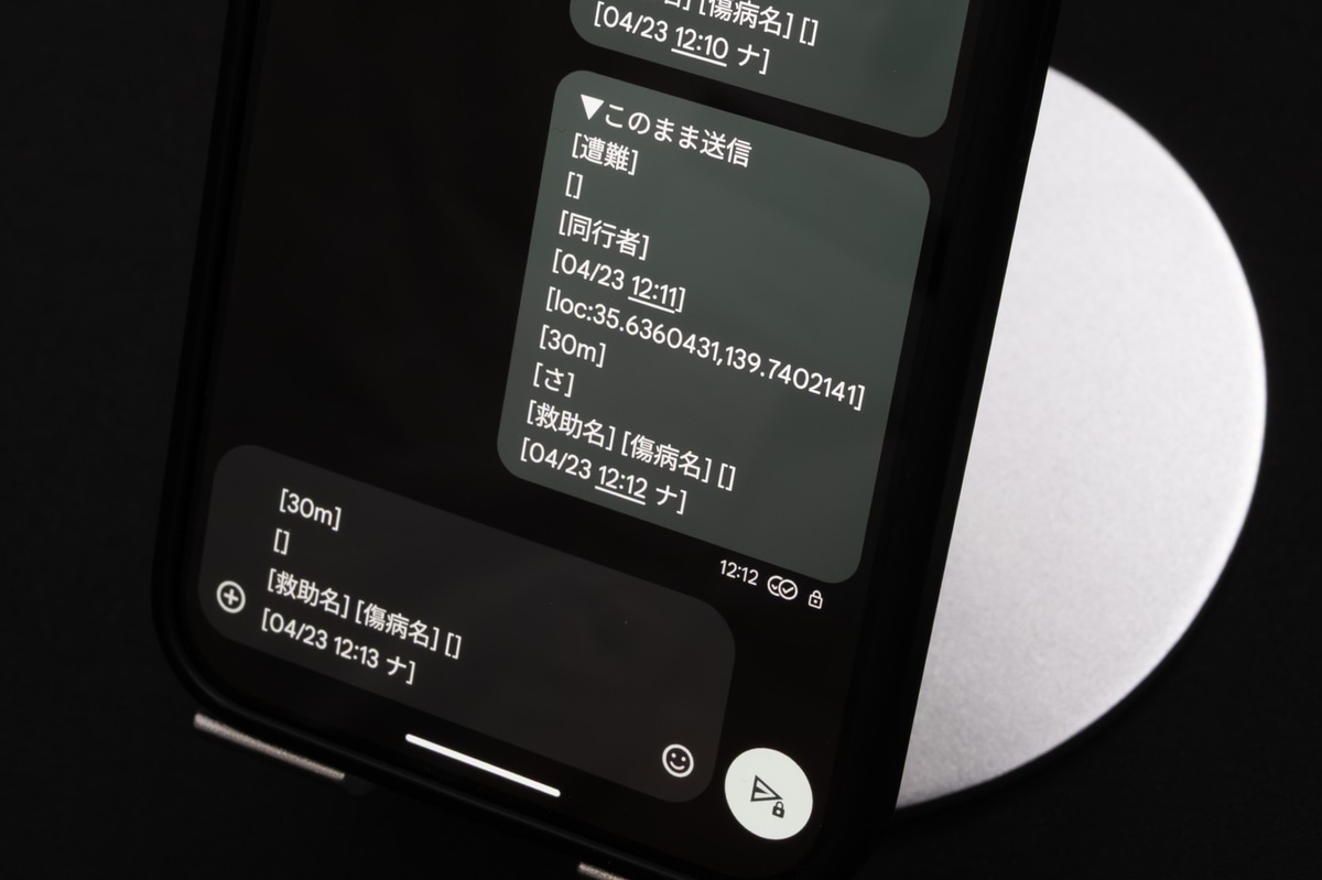 入力した内容がSMSのテキストメッセージ(下書きした状態)になる。これを送信すればSOSセンターにメッセージが届き、SOSセンターが代理で通報する