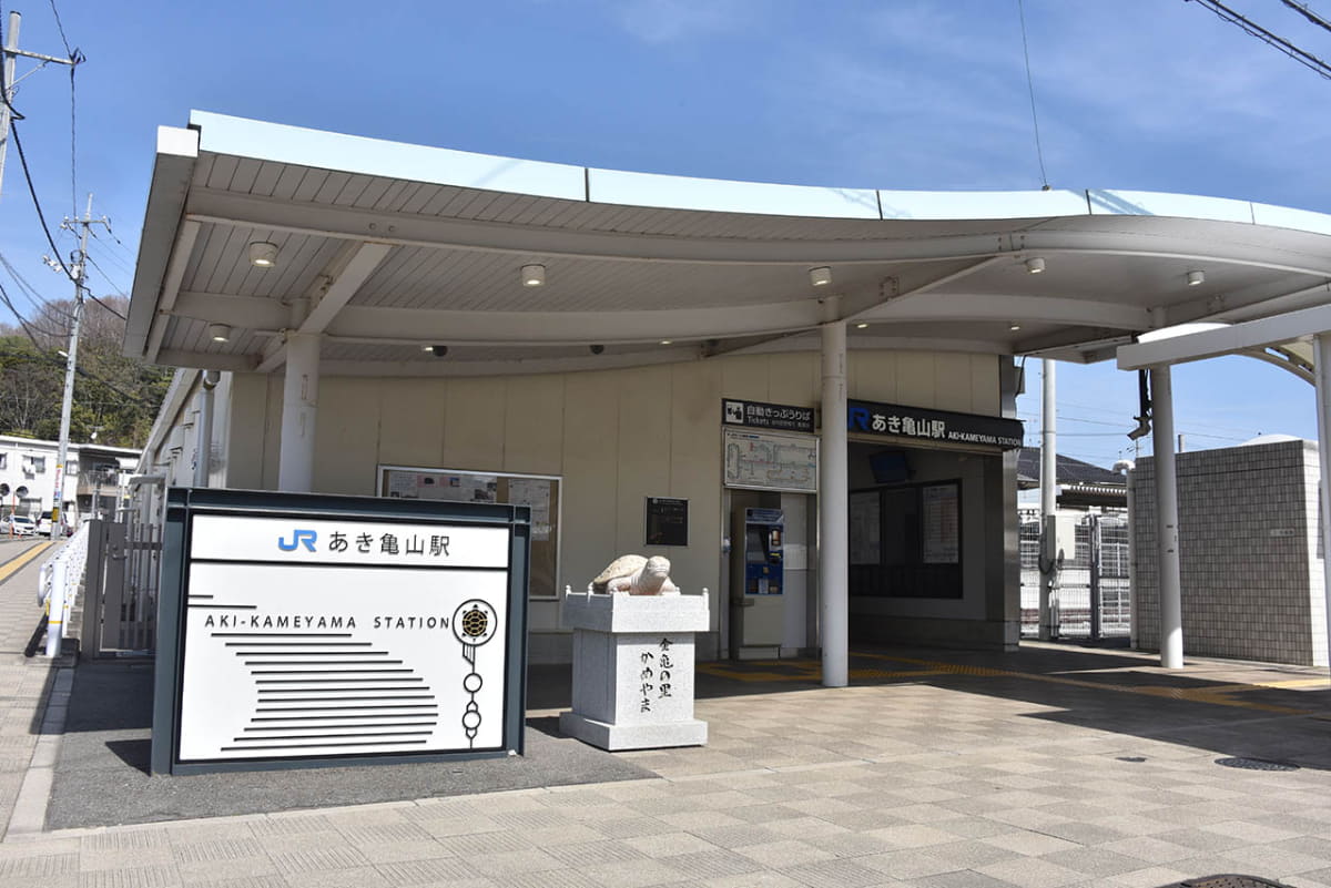 あき亀山駅。駅名にちなんで、亀の石像が設置されている