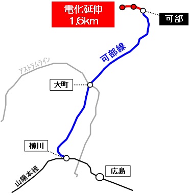出典：可部線電化延伸事業について「鉄道事業許可」取得を伝える<a href="https://www.westjr.co.jp/press/article/2014/02/page_5238.html">JR西日本ニュースリリース</a>(2014年2月25日)