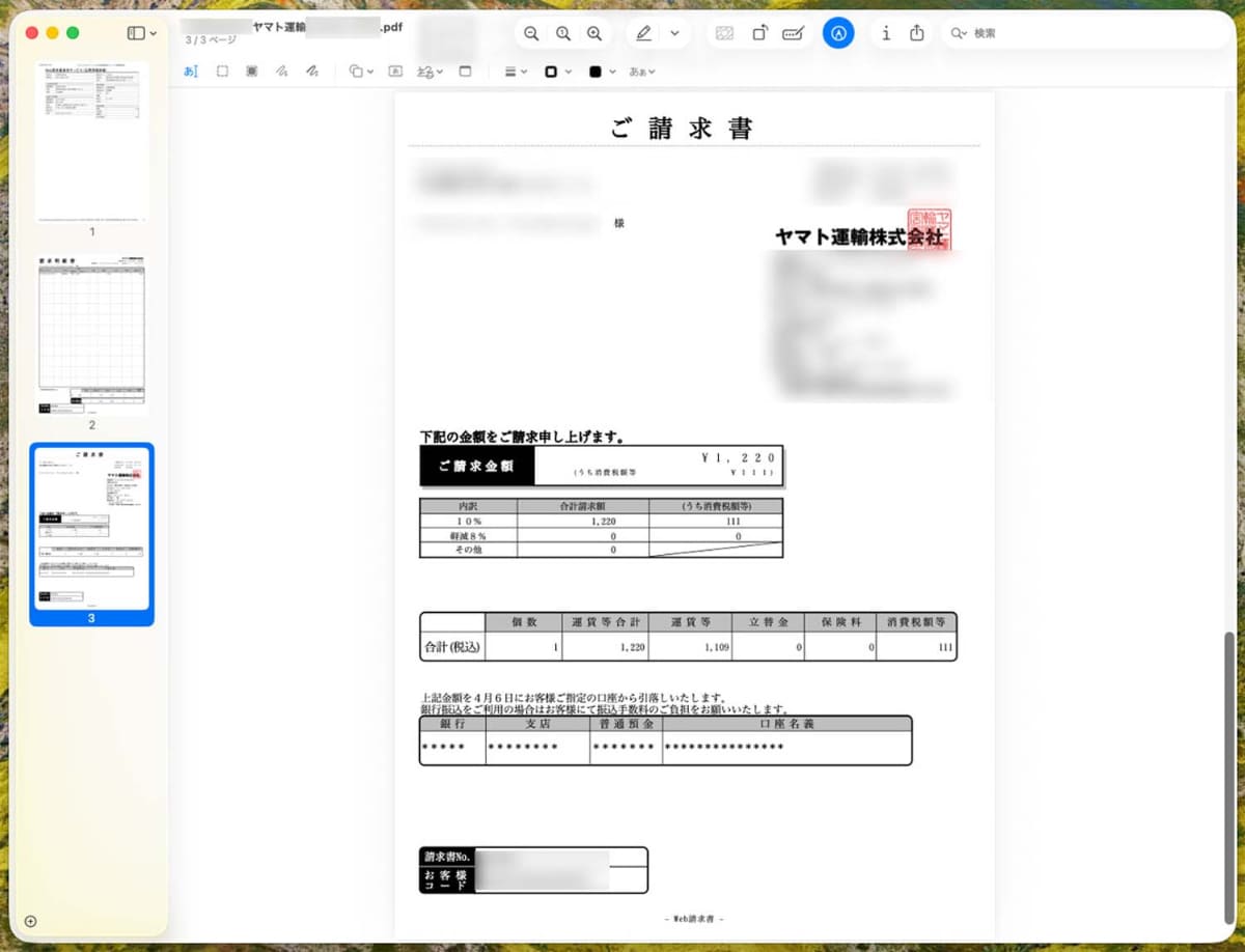これはmacOSのプレビューアプリ。WindowsにもmacOSのようにPDFの軽い編集が可能な(無料)ツールが欲しい