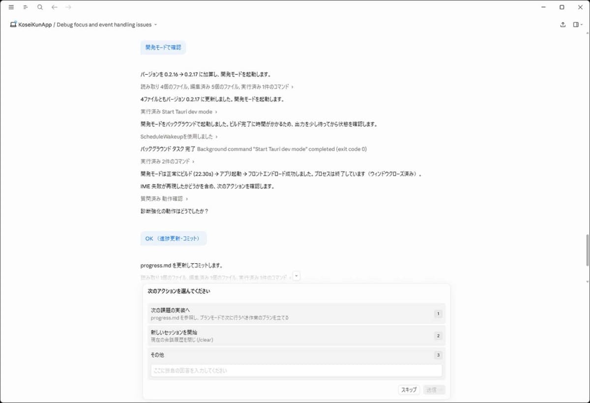 Anthropicの「Claude」デスクトップアプリ