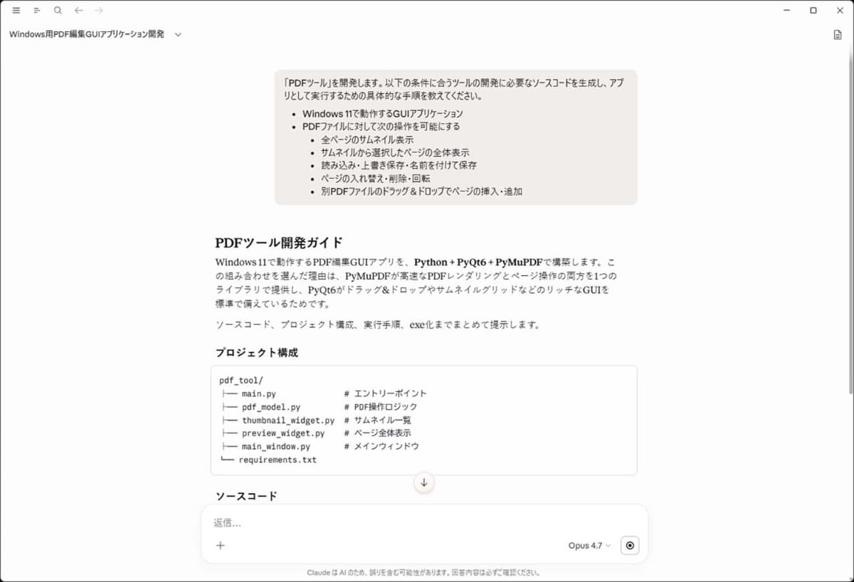 プロンプトを入力するとすぐさま処理が開始します