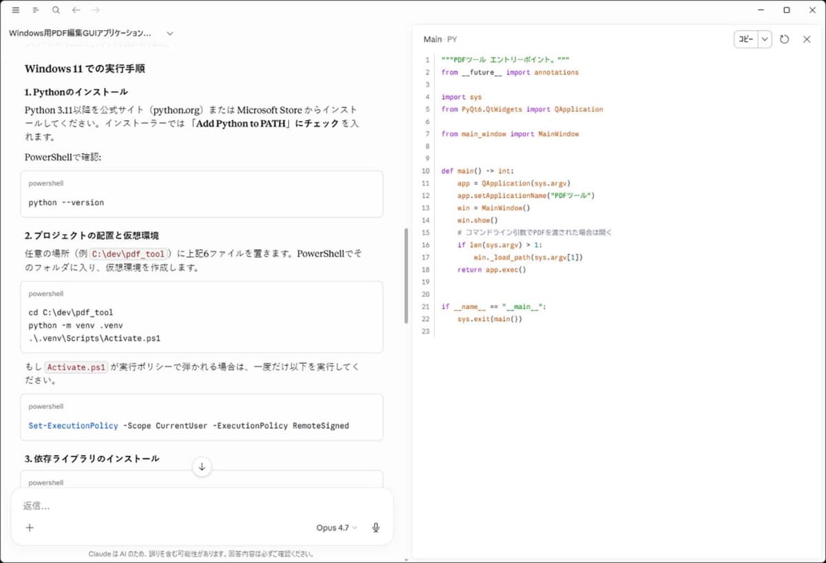 手順説明に従ってアプリを実行できるように作業していきます