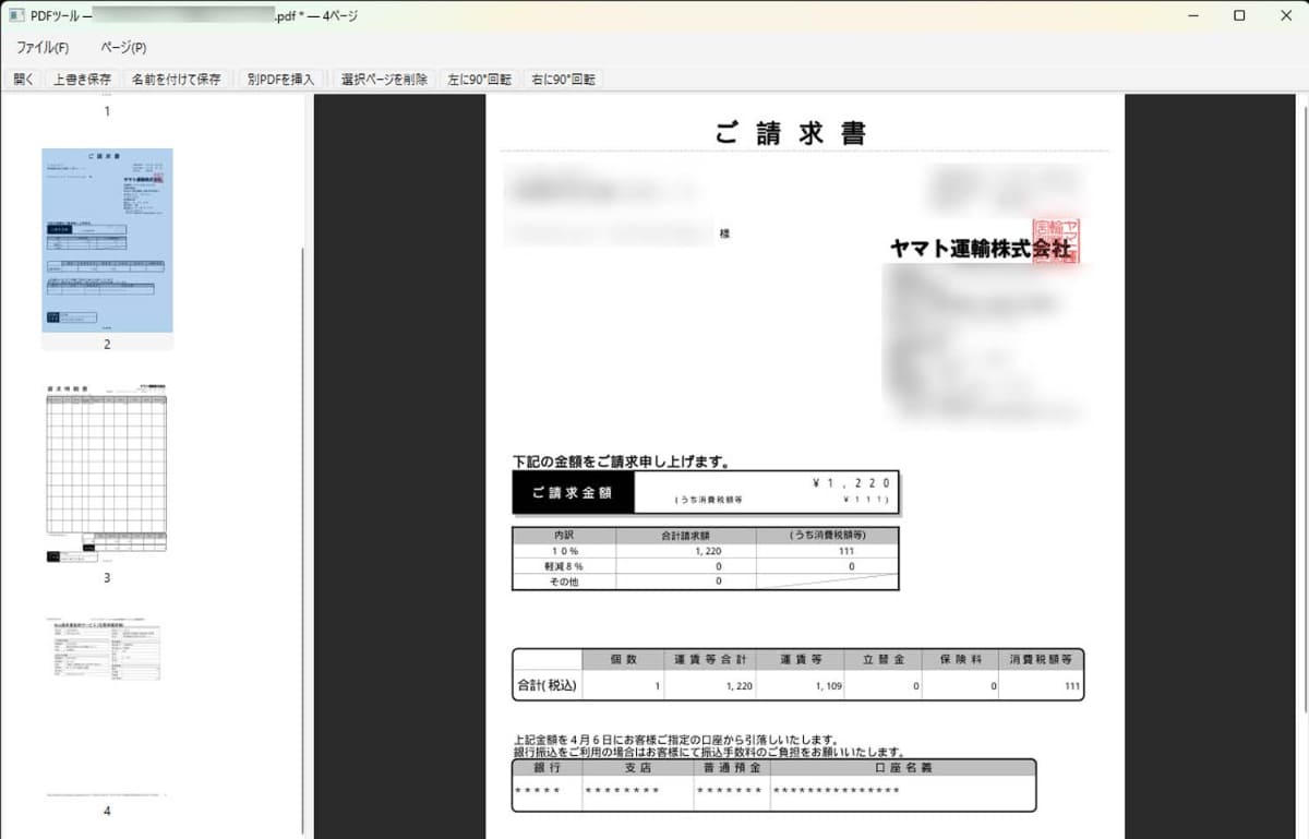 できあがった「PDFツール」。たしかに動きはしますが……