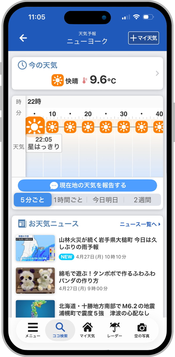 1kmメッシュ・5分ごとのピンポイント天気