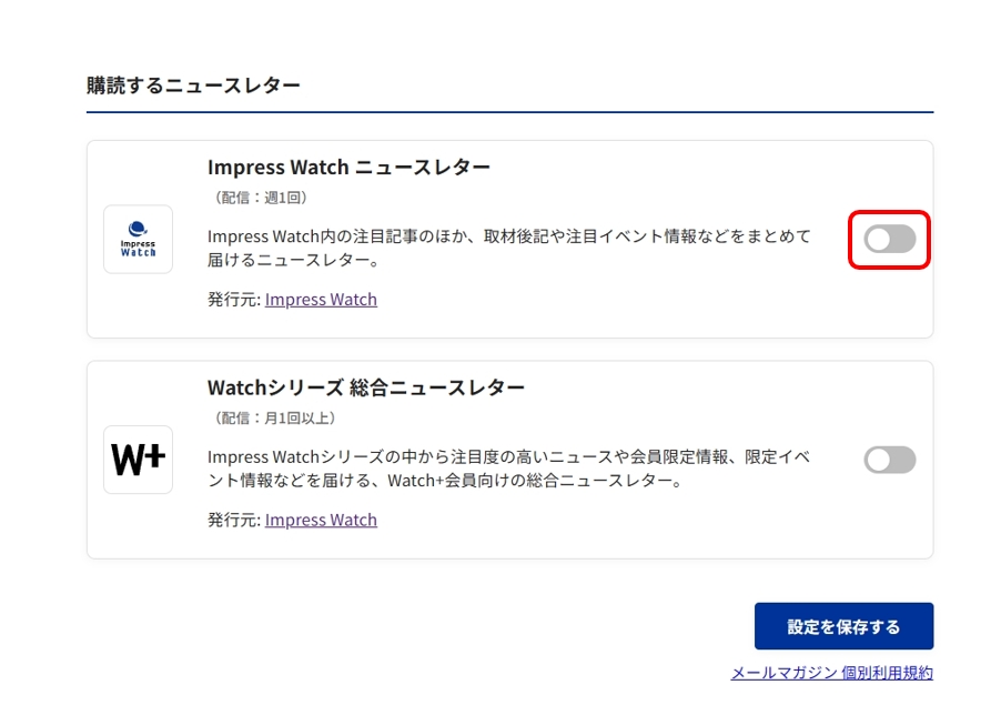 購読したいニュースレターのトグルをオンにします