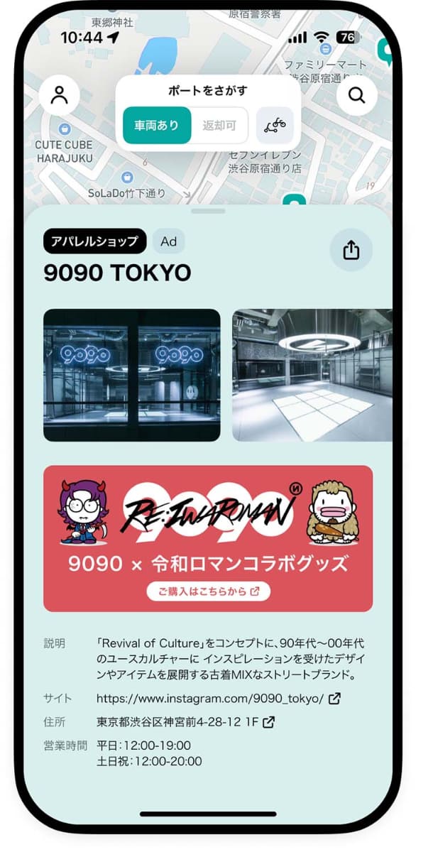 アプリに店舗情報