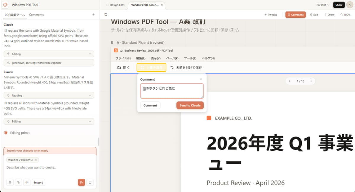 UI要素1つ1つにコメントを付けて修正することも可能