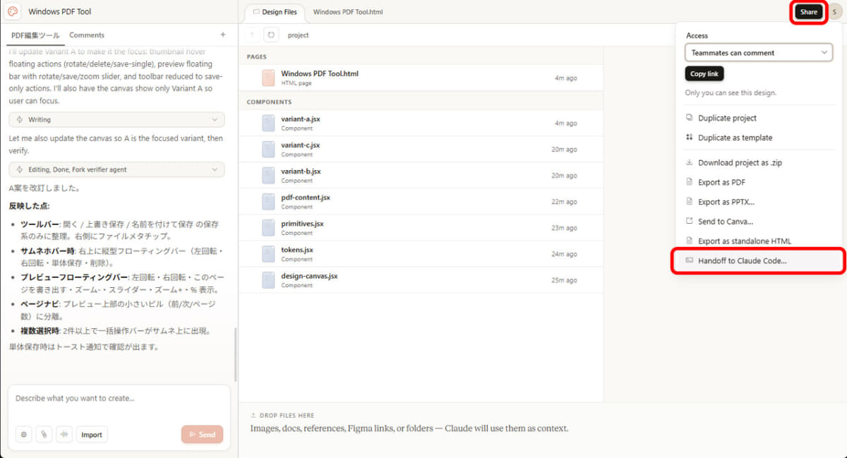 「Share」ボタンから「Handoff to Claude Code...」を選択
