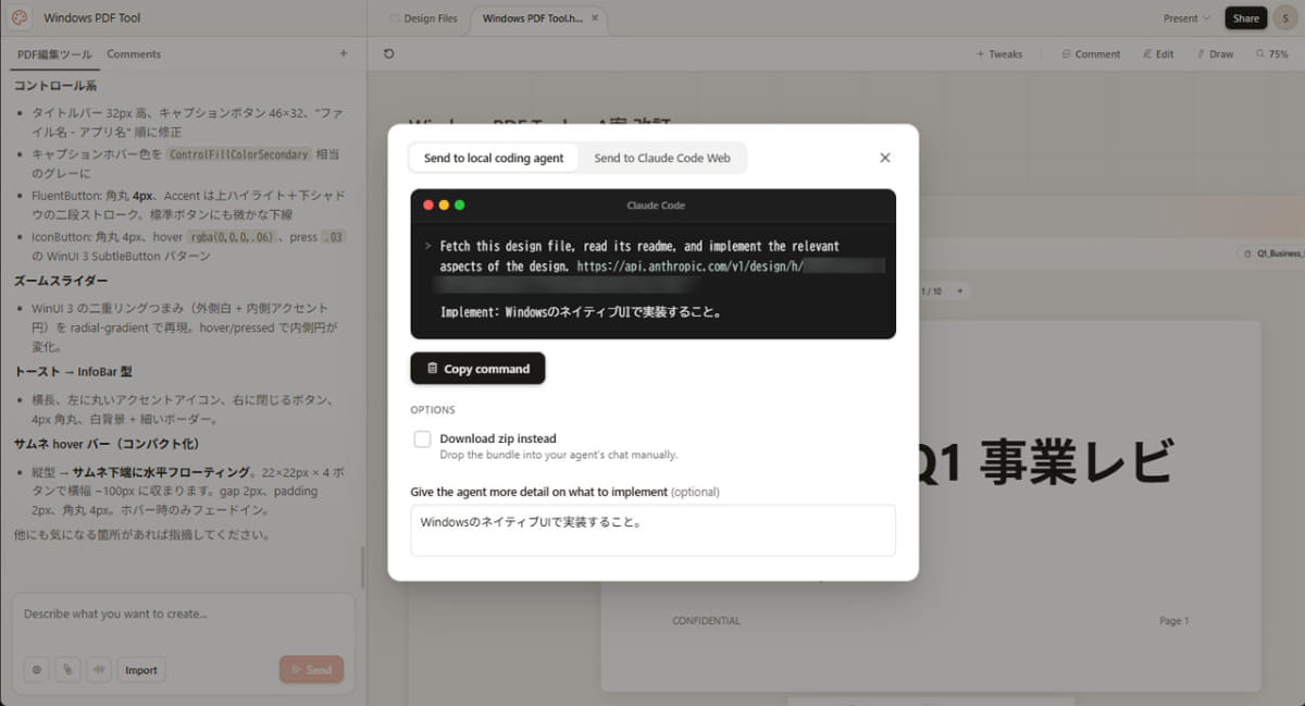 デザインデータをClaude Codeに取り込みやすい形で取得できます