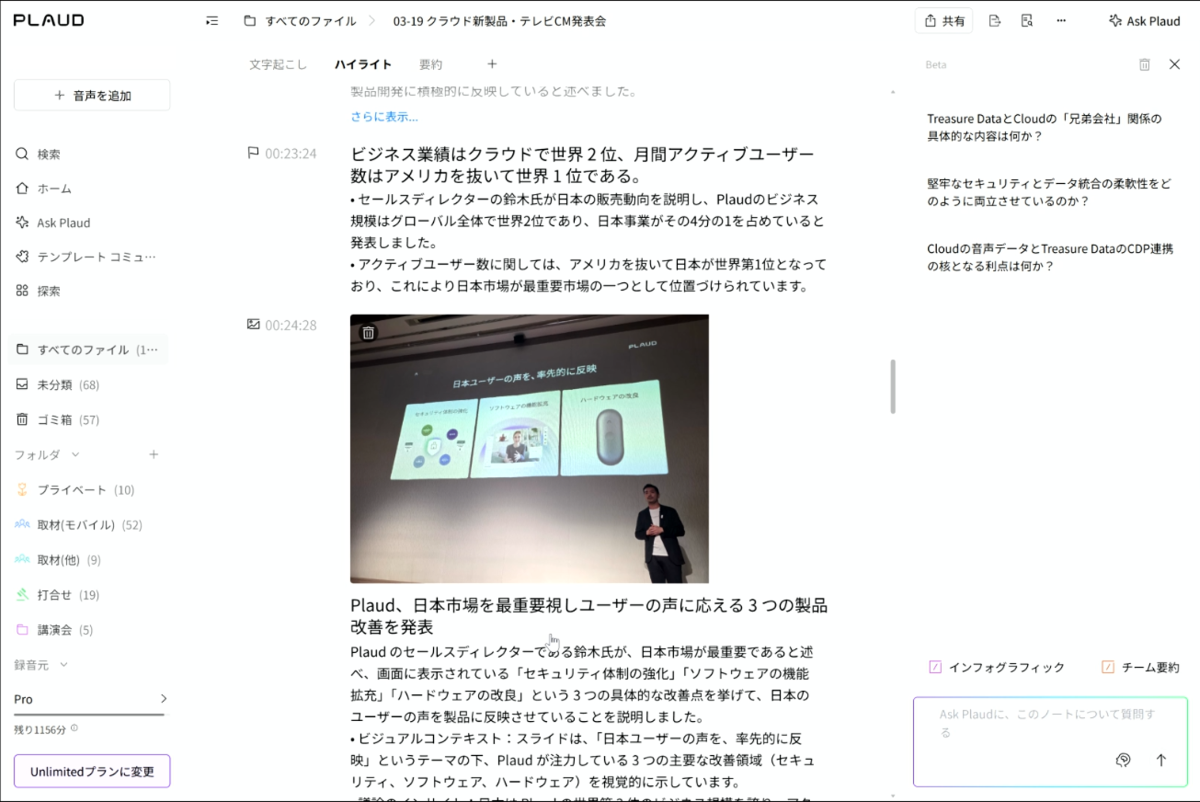 録音・AI生成後のマルチモーダル入力
