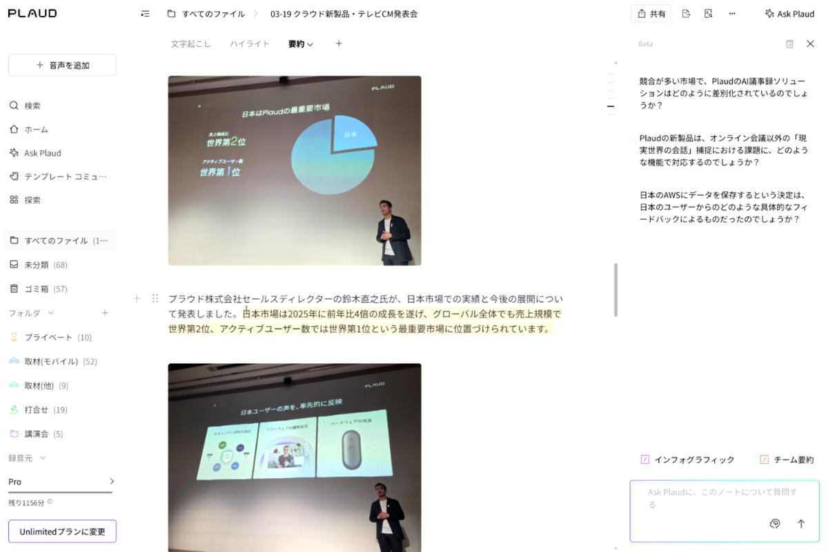 要約ノートでも、録音中のハイライト・写真などが反映されている
