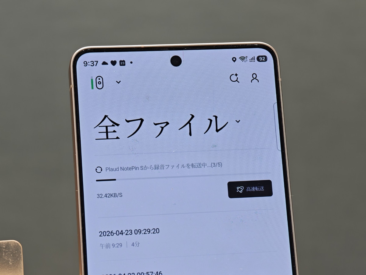 転送中のPlaudアプリ