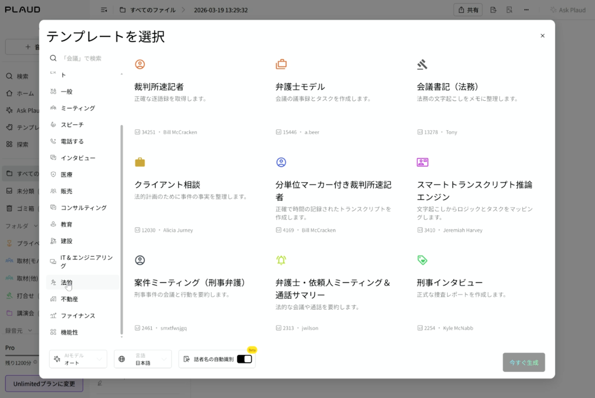 Plaudの生成は、自動でも、テンプレートを選ぶカスタム生成も可能(画像はブラウザ版Plaud Web)