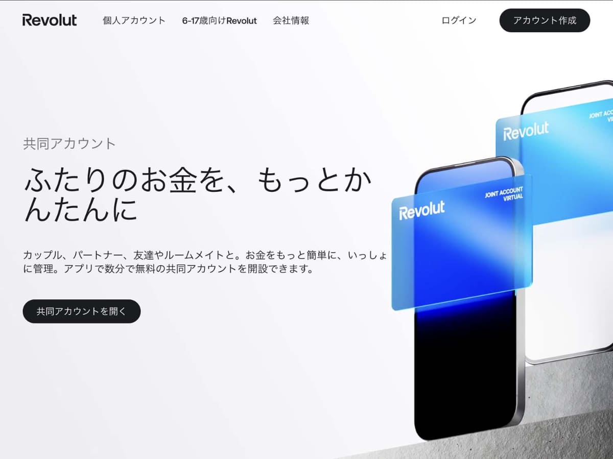 Revolutの共同アカウント