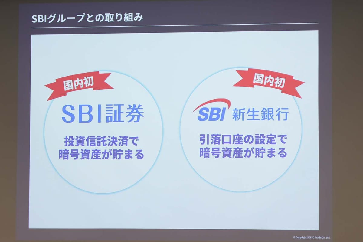 SBIの証券・銀行連携も特徴