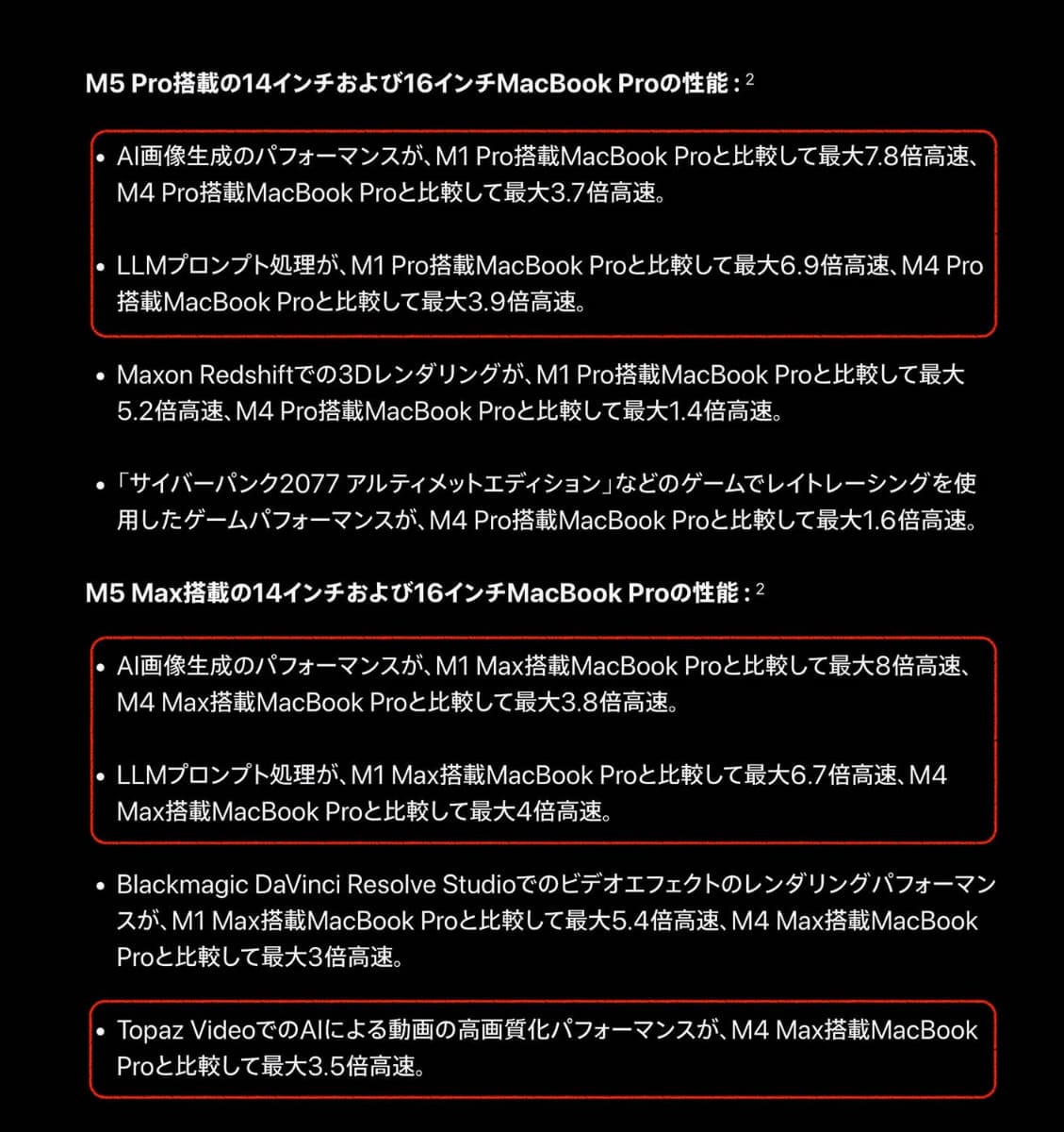MacBook Proのリリースより。赤枠は筆者追加。赤枠内がAI関連についての言及