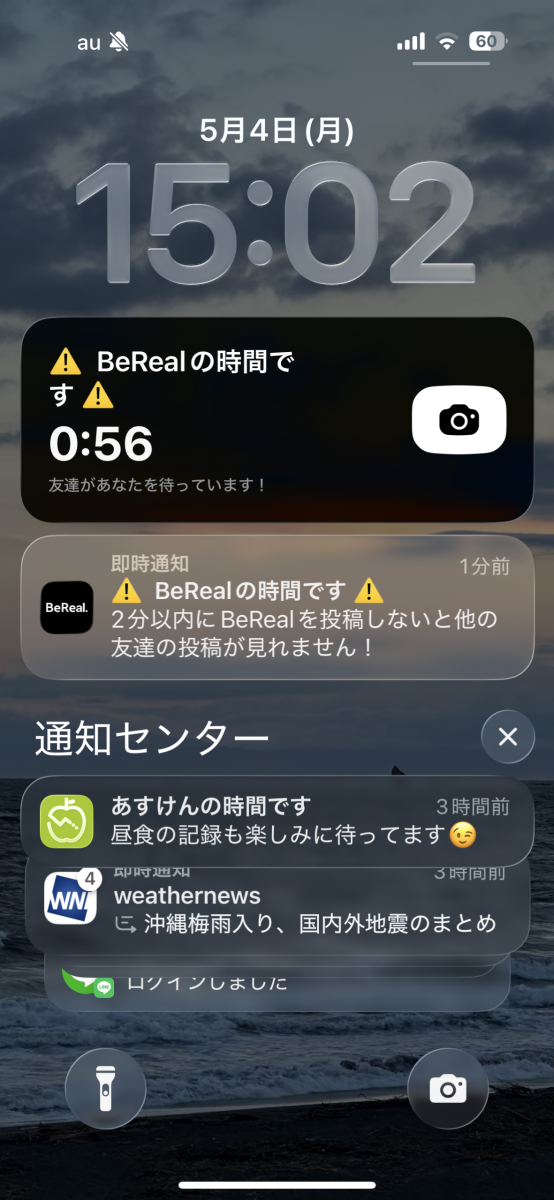 BeRealは通知が来たら2分以内に撮影する(出所：筆者)