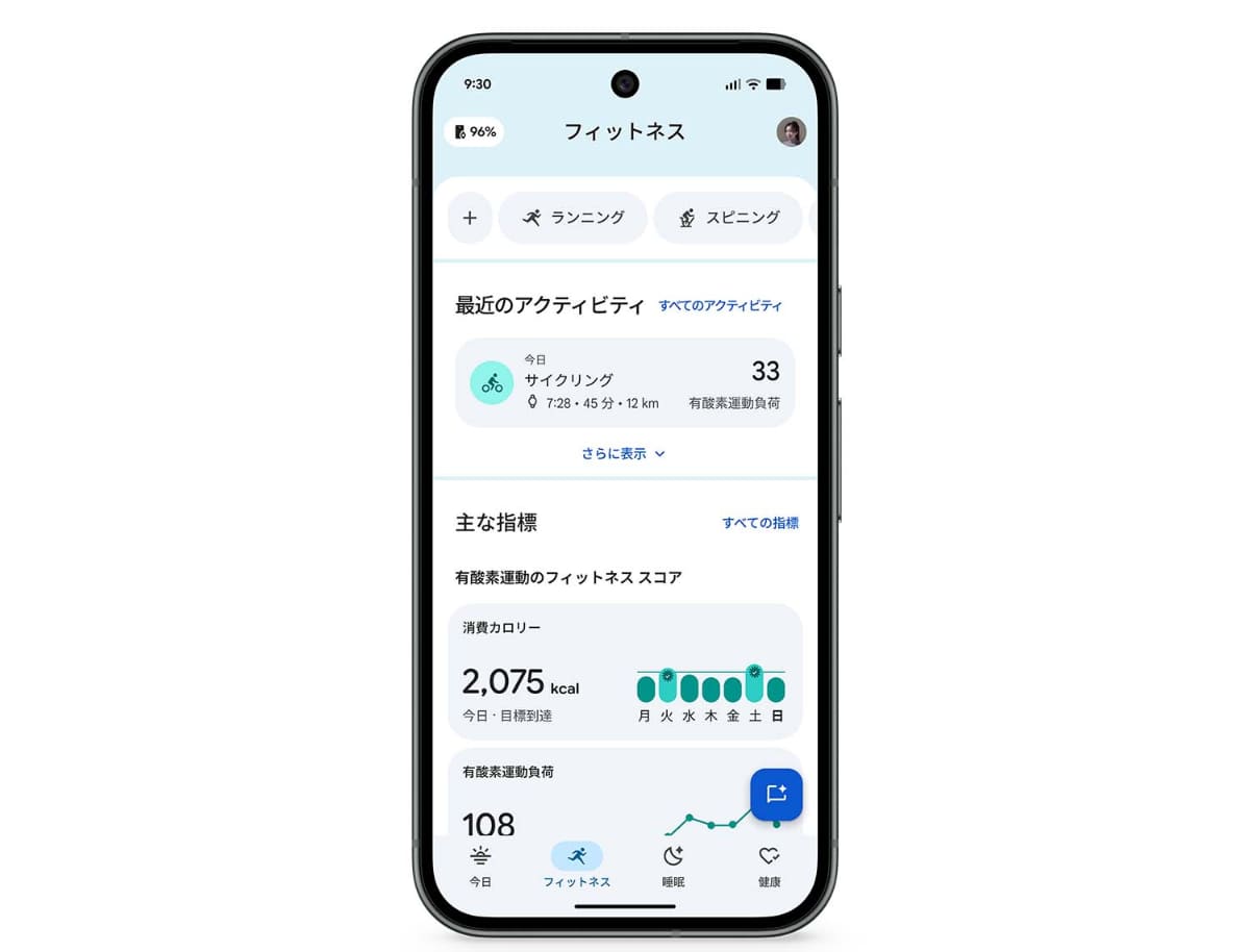 フィットネス