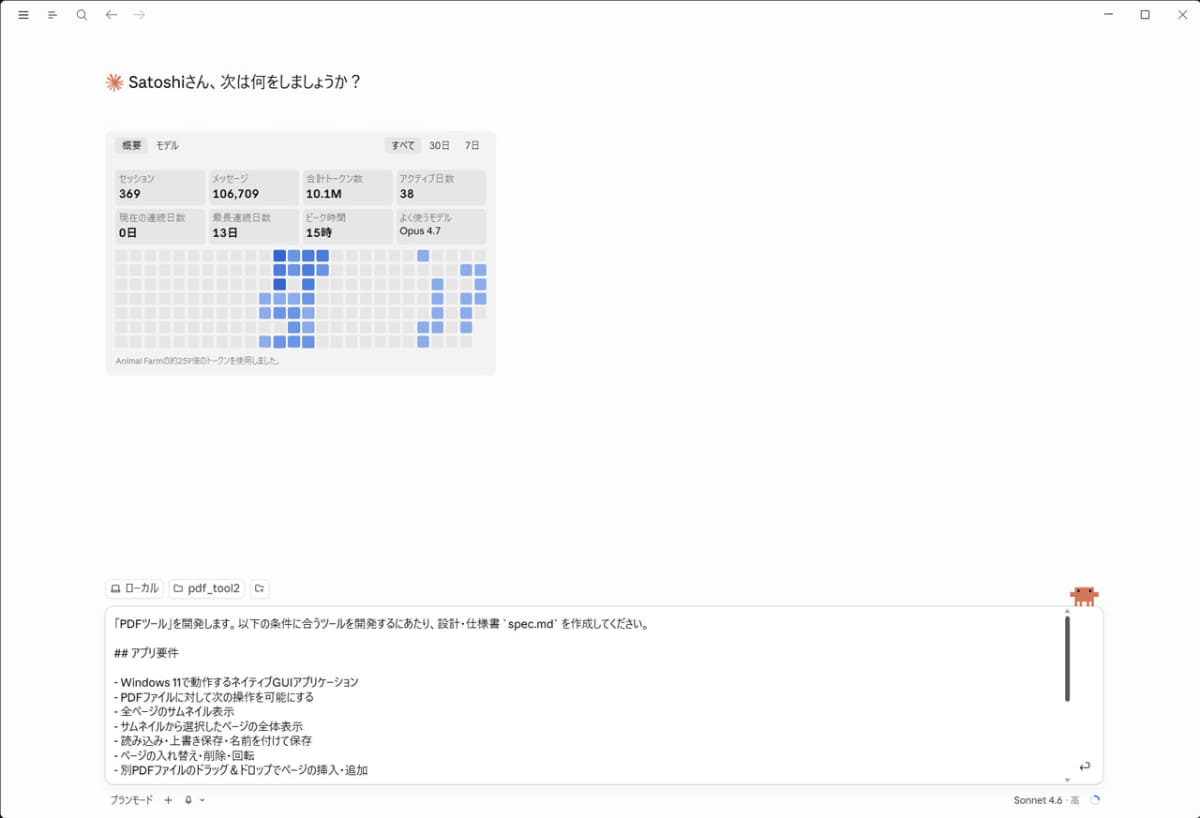 ClaudeアプリでClaude Codeを立ち上げ