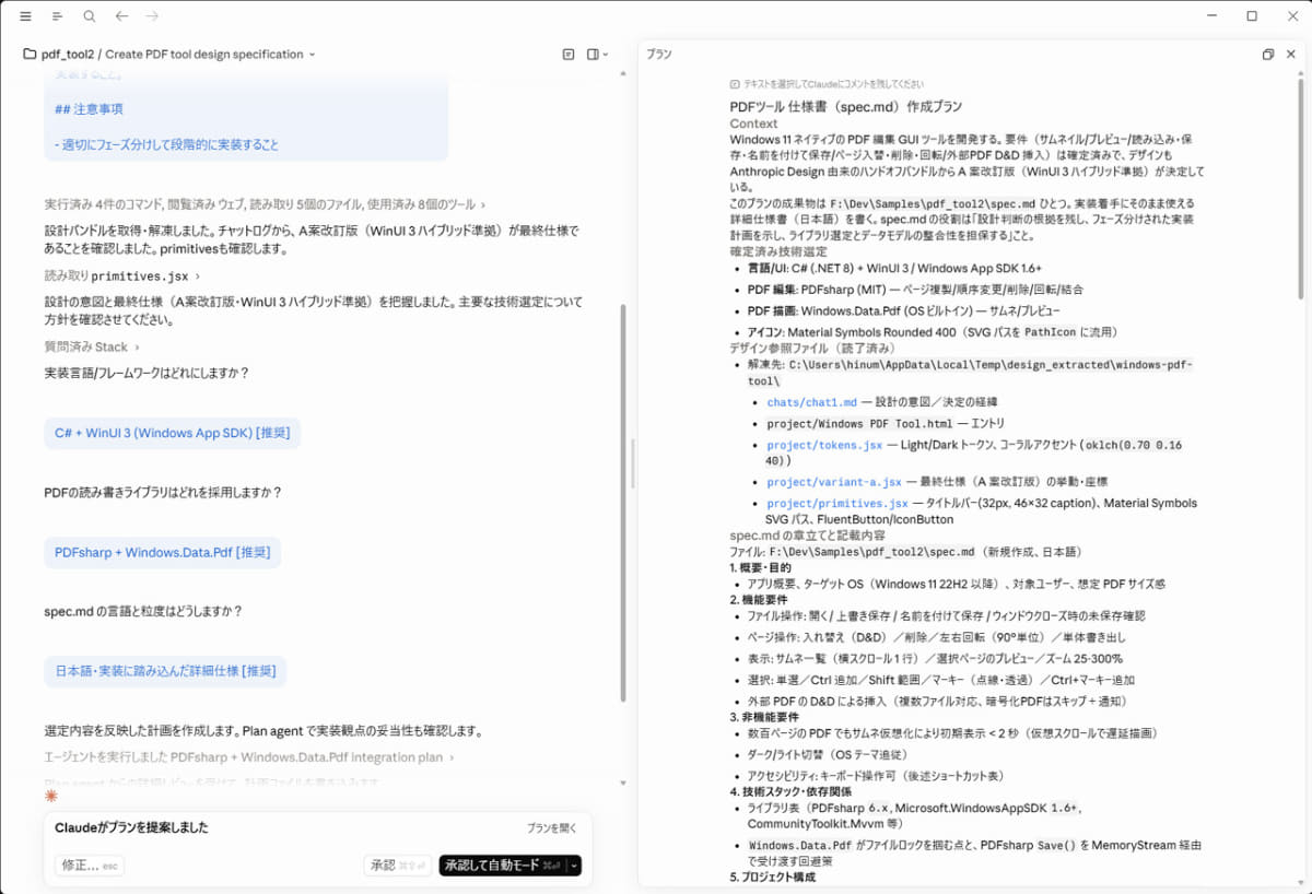 提案されたプランをしっかり確認し「承認」します