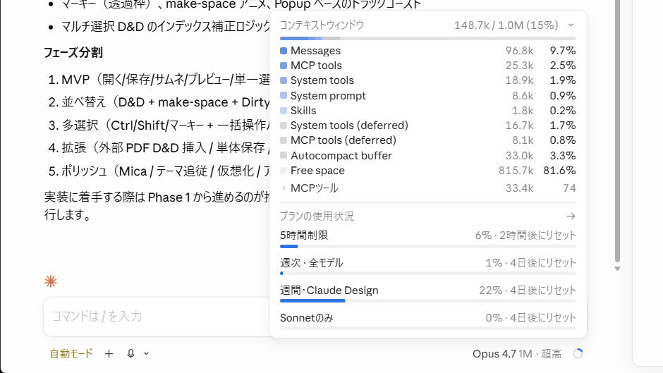「コンテキスト」が残り少なくなるとAIの作業に不安定さが出てくることがあります