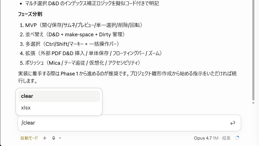 「/clear」と入力して送信し、リセット