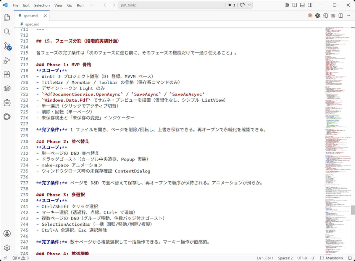 仕様書でフェーズごとの計画を確認。現フェーズに関連する課題で、今後対処の予定がなさそうなら早めに解決しておきたい
