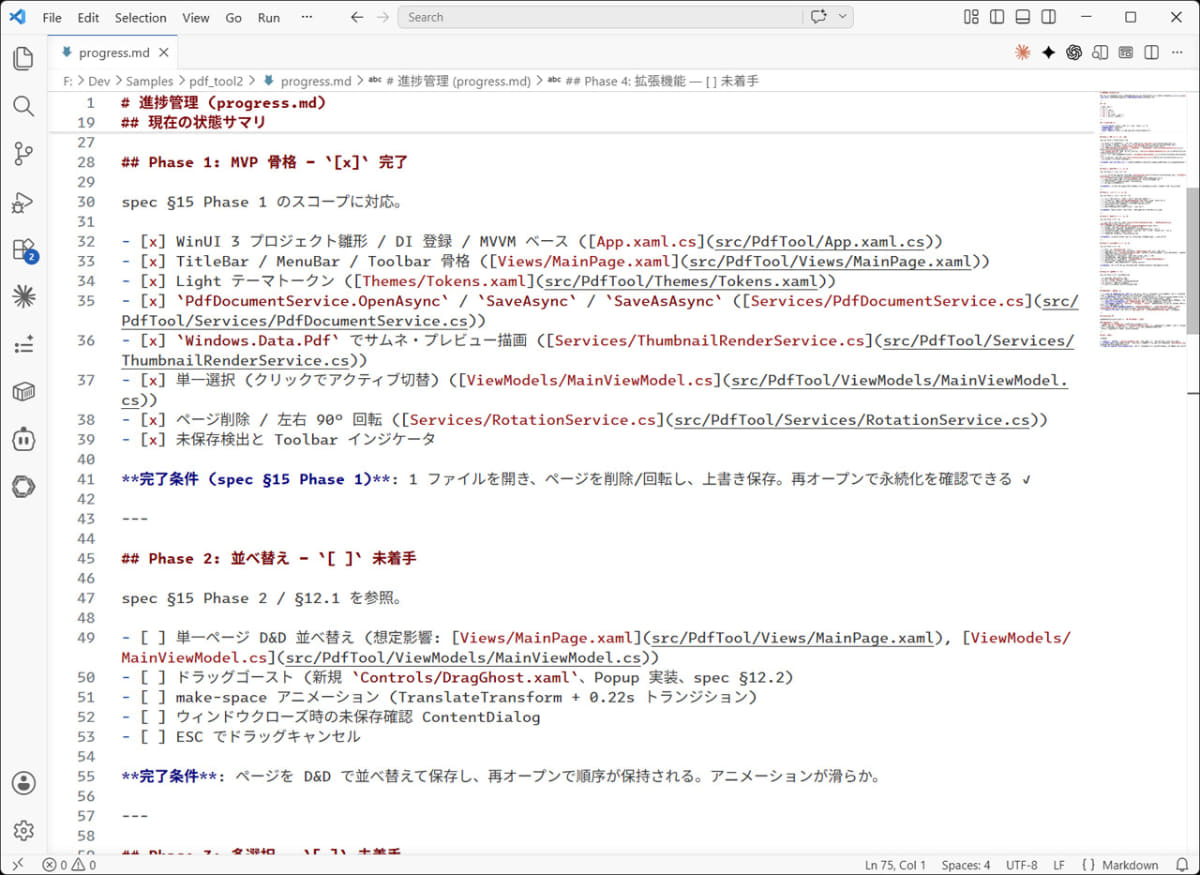 Claude Codeに作成してもらった課題・進捗管理用ドキュメント