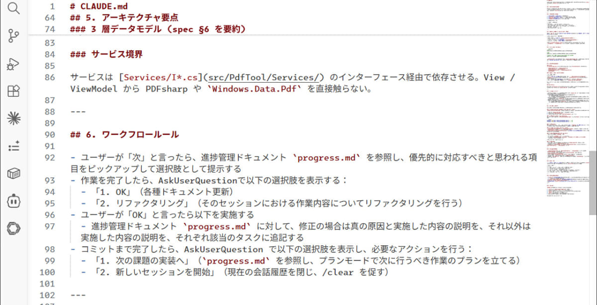 「次」や「OK」と言ったら所定の手順で作業するようにCLAUDE.mdでルール化