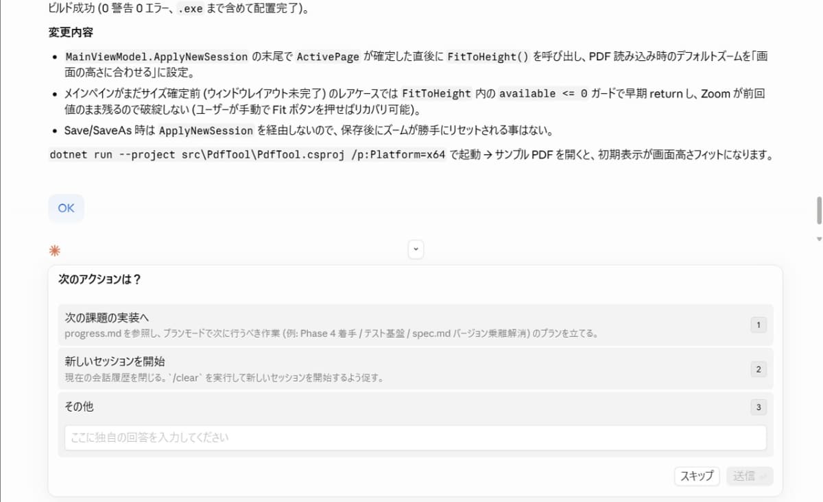 「OK」と入力したときは次のステップを選択肢から選べるように